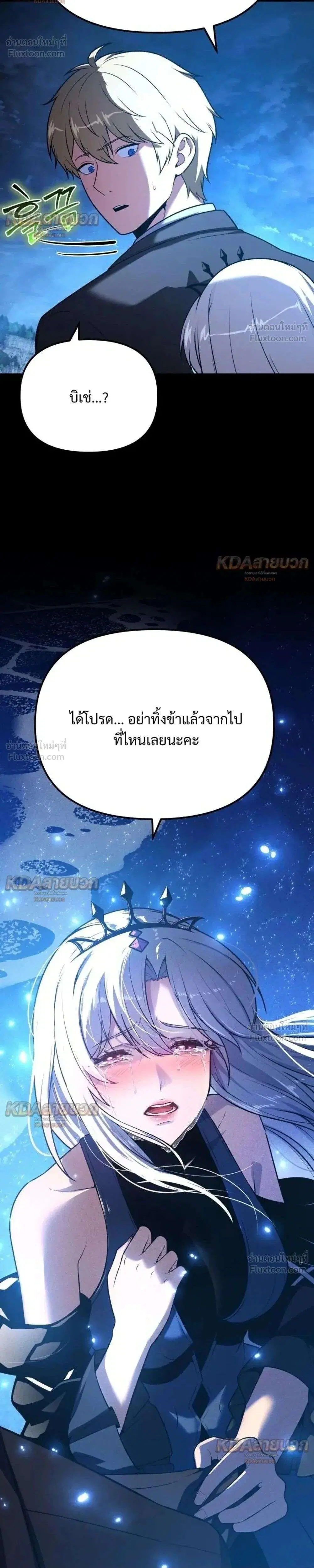 The Knight King Who Returned With a God ตอนที่ 166 หน้า 2