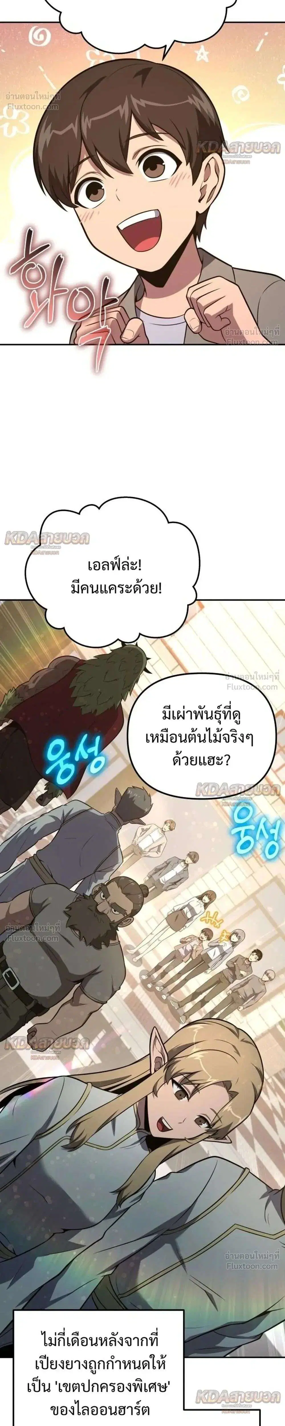The Knight King Who Returned With a God ตอนที่ 167 หน้า 2