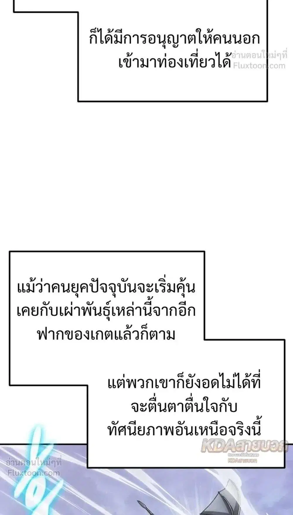 The Knight King Who Returned With a God ตอนที่ 167 หน้า 3