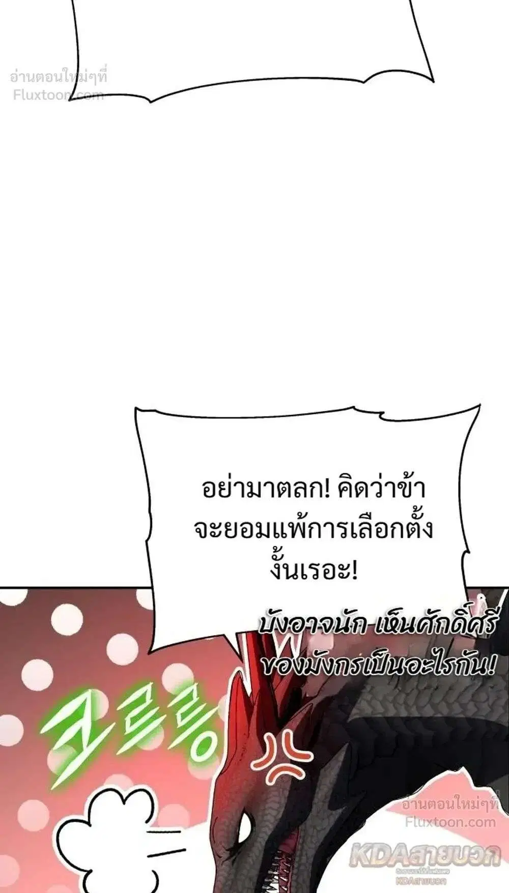 The Knight King Who Returned With a God ตอนที่ 168 หน้า 3