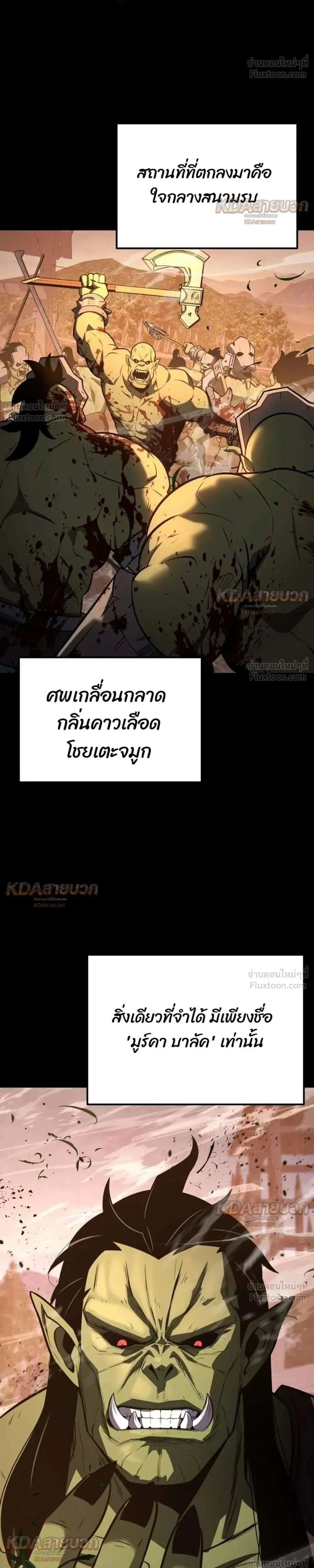 The Knight King Who Returned With a God ตอนที่ 170 หน้า 2