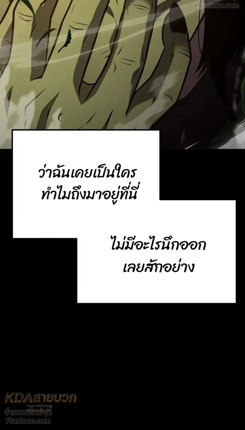 The Knight King Who Returned With a God ตอนที่ 170 หน้า 3