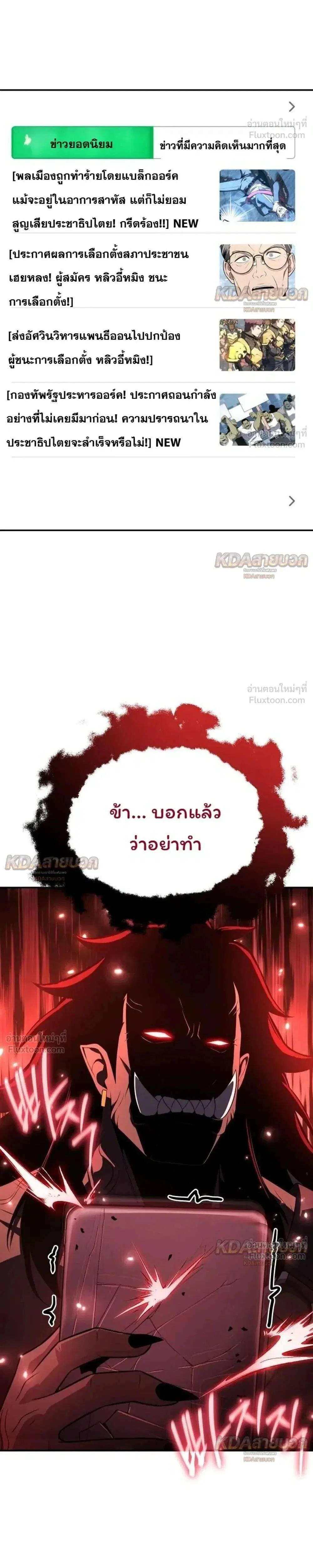 The Knight King Who Returned With a God ตอนที่ 172 หน้า 2