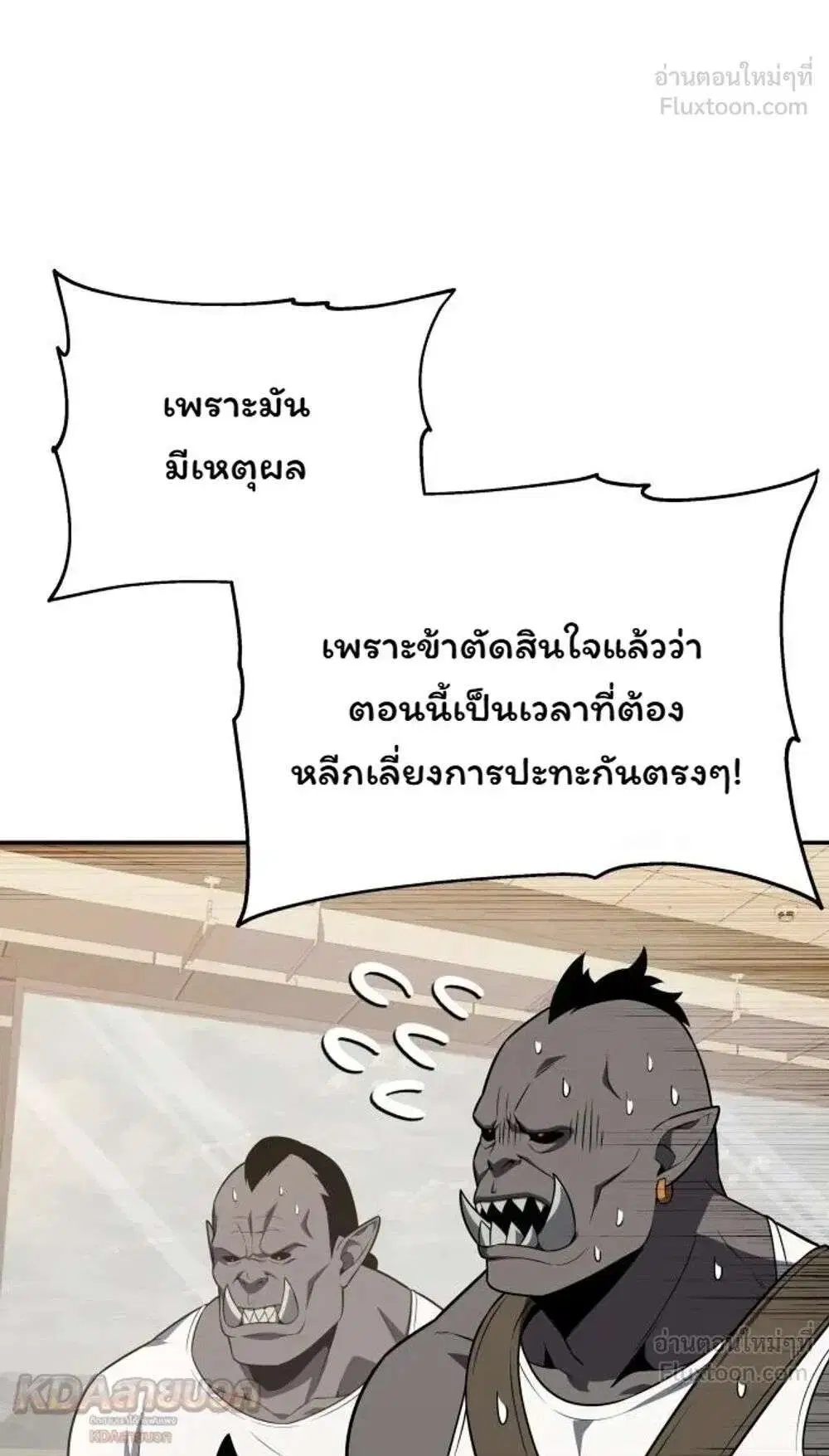 The Knight King Who Returned With a God ตอนที่ 172 หน้า 3