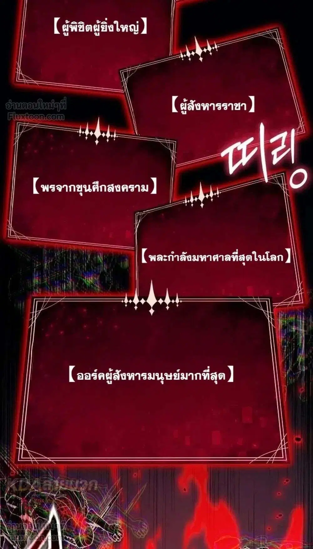 The Knight King Who Returned With a God ตอนที่ 174 หน้า 3