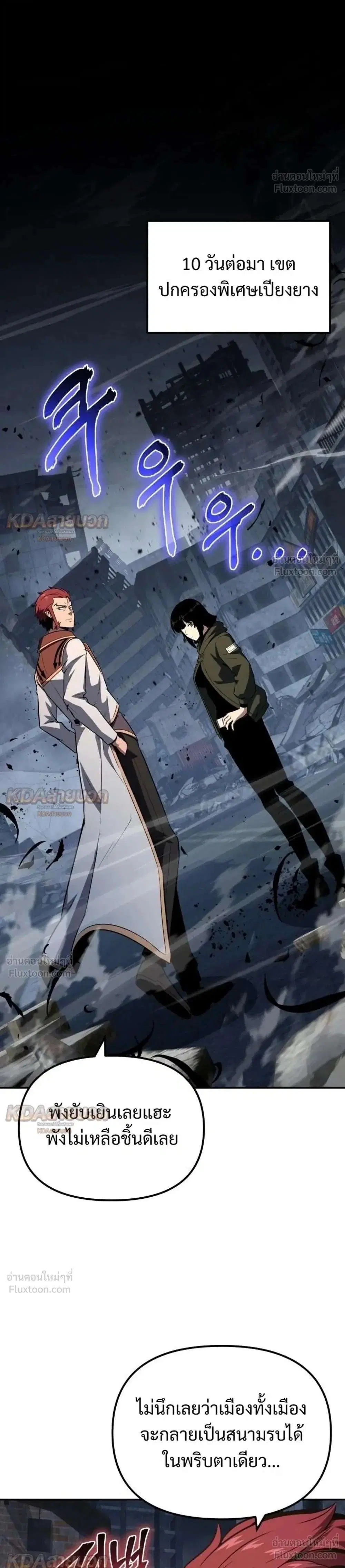The Knight King Who Returned With a God ตอนที่ 175 หน้า 1