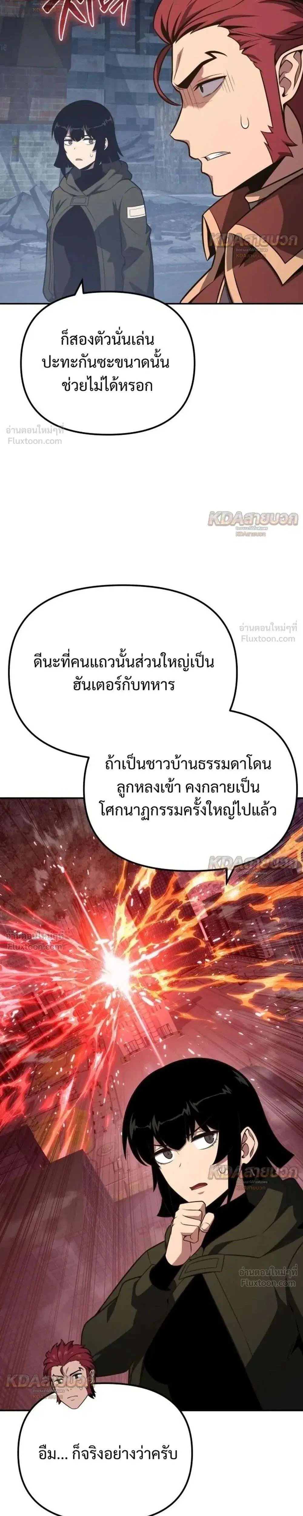 The Knight King Who Returned With a God ตอนที่ 175 หน้า 2