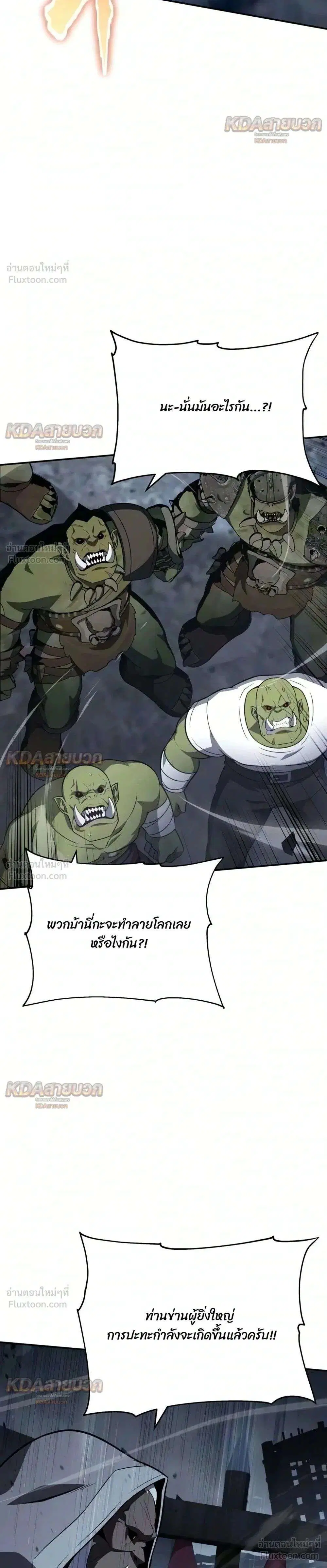 The Knight King Who Returned With a God ตอนที่ 177 หน้า 2