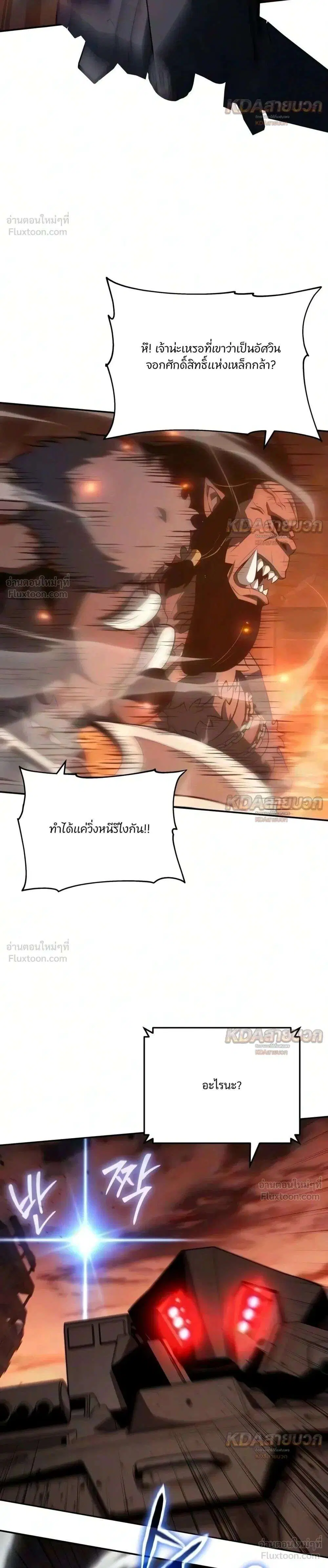 The Knight King Who Returned With a God ตอนที่ 179 หน้า 2