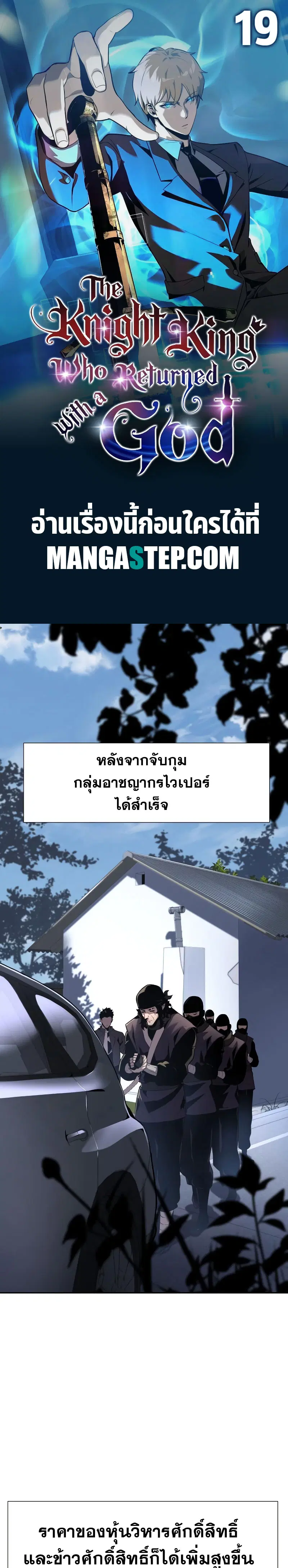 The Knight King Who Returned With a God ตอนที่ 19 หน้า 1