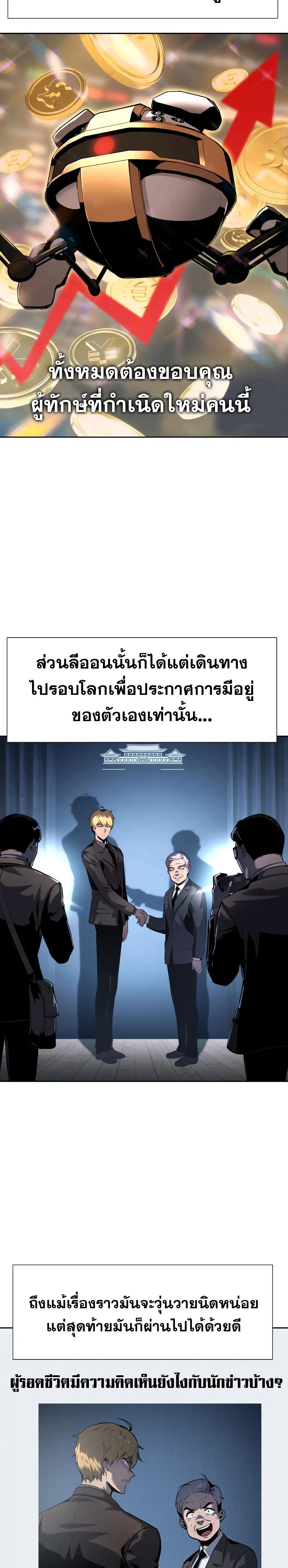 The Knight King Who Returned With a God ตอนที่ 19 หน้า 2