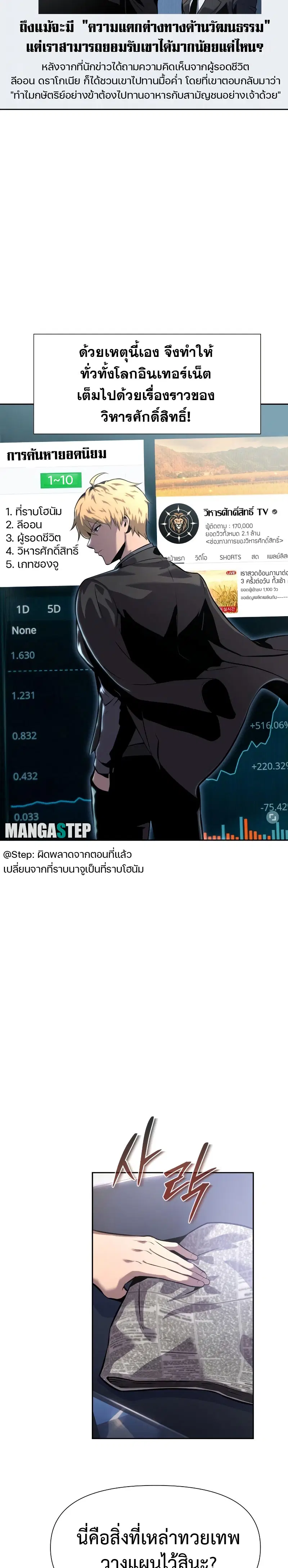 The Knight King Who Returned With a God ตอนที่ 19 หน้า 3