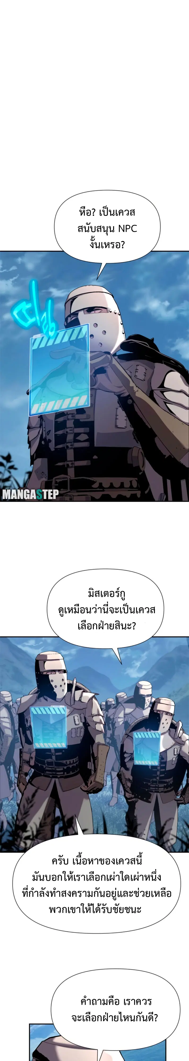 The Knight King Who Returned With a God ตอนที่ 20 หน้า 3