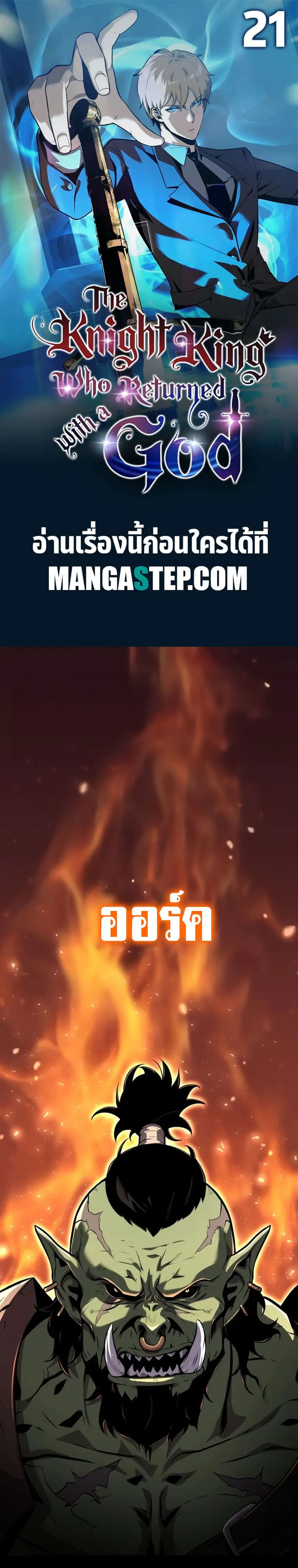 The Knight King Who Returned With a God ตอนที่ 21 หน้า 1