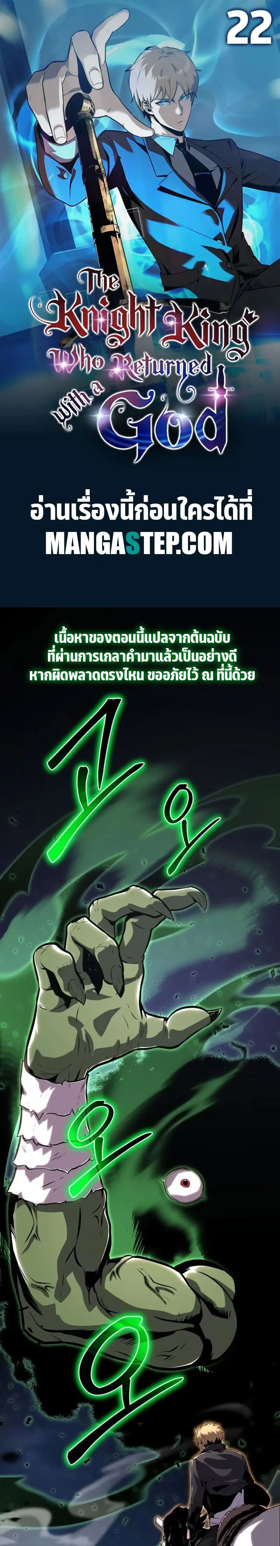 The Knight King Who Returned With a God ตอนที่ 22 หน้า 1