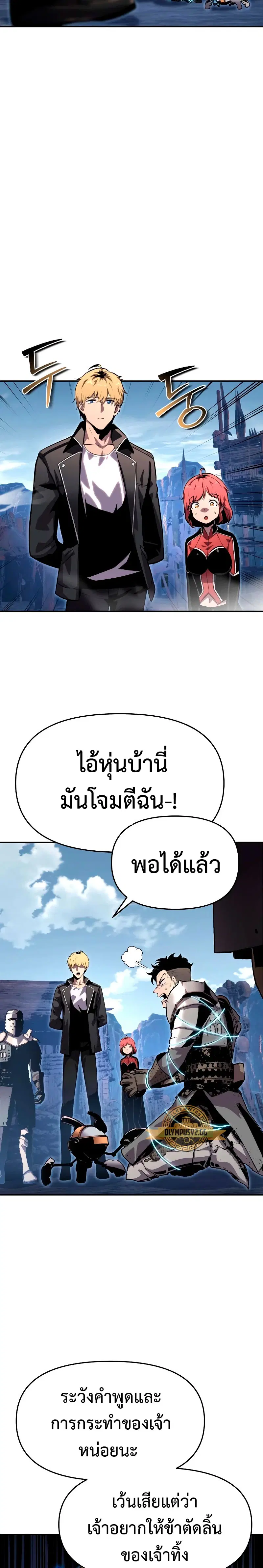 The Knight King Who Returned With a God ตอนที่ 23 หน้า 3