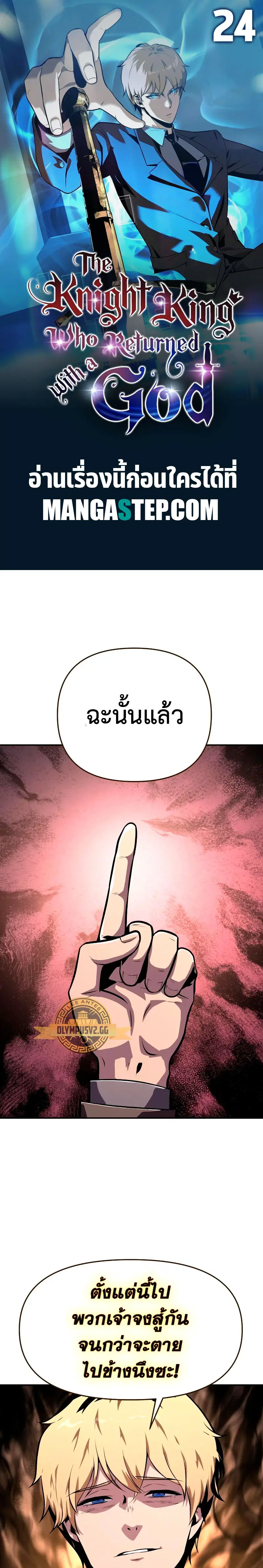 The Knight King Who Returned With a God ตอนที่ 24 หน้า 1