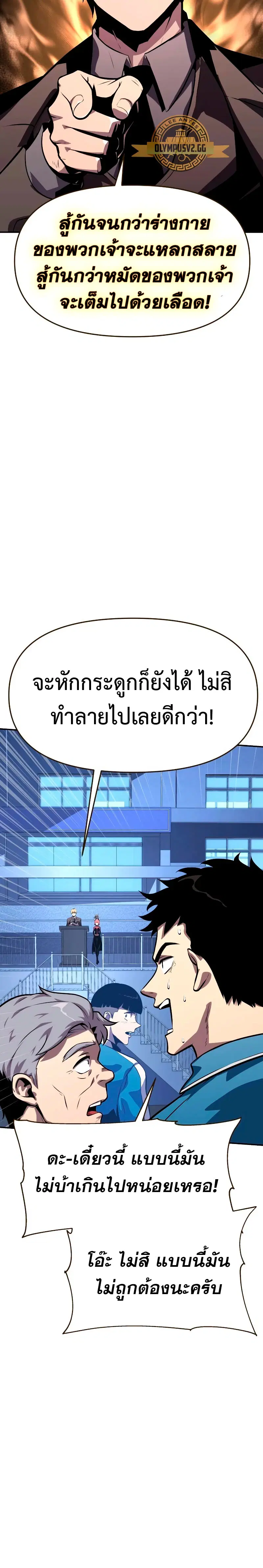 The Knight King Who Returned With a God ตอนที่ 24 หน้า 2