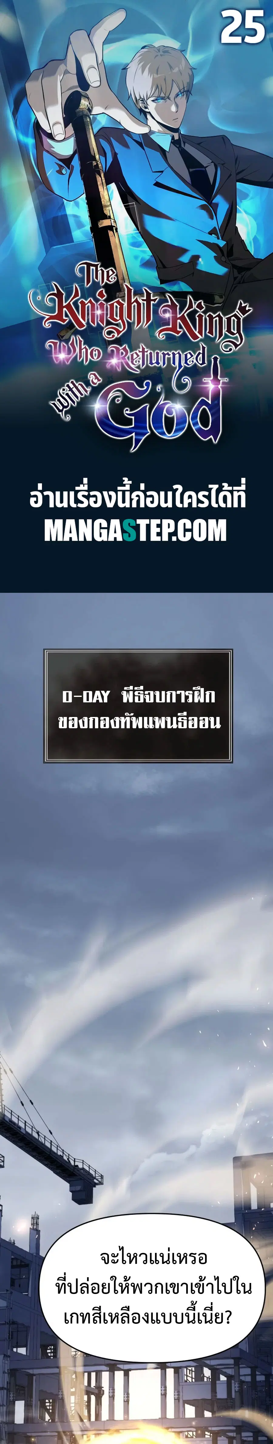 The Knight King Who Returned With a God ตอนที่ 25 หน้า 1