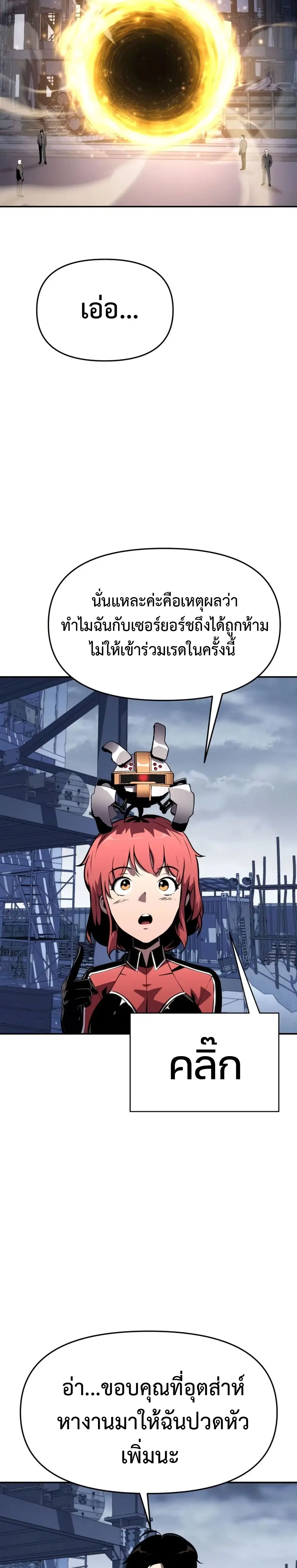 The Knight King Who Returned With a God ตอนที่ 25 หน้า 2
