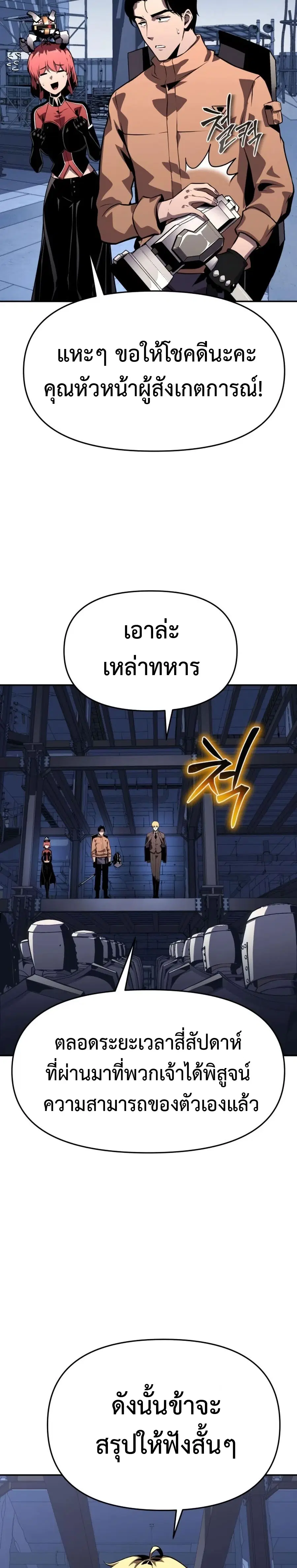 The Knight King Who Returned With a God ตอนที่ 25 หน้า 3