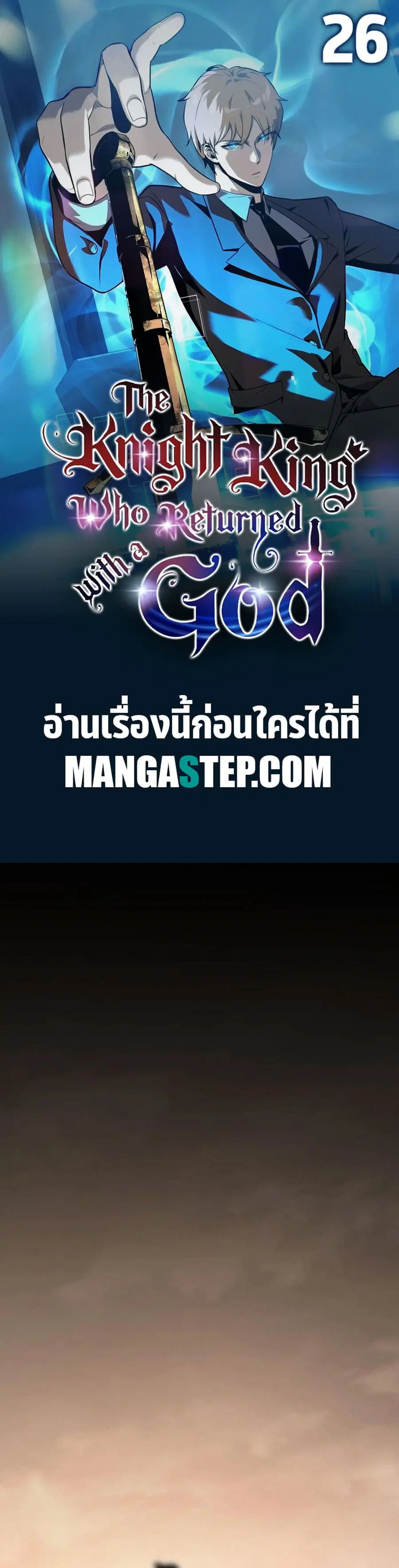 The Knight King Who Returned With a God ตอนที่ 26 หน้า 1