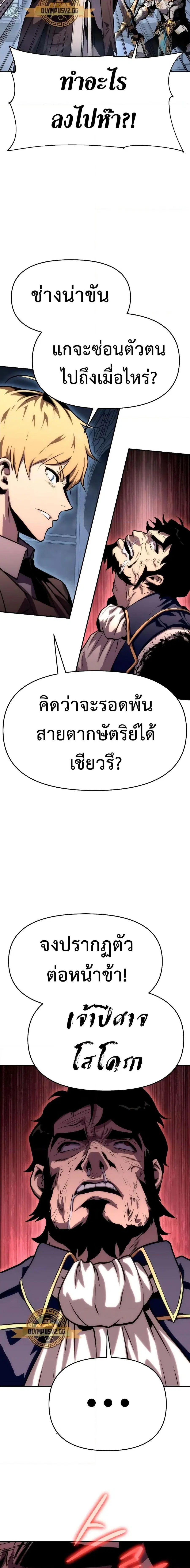 The Knight King Who Returned With a God ตอนที่ 27 หน้า 3