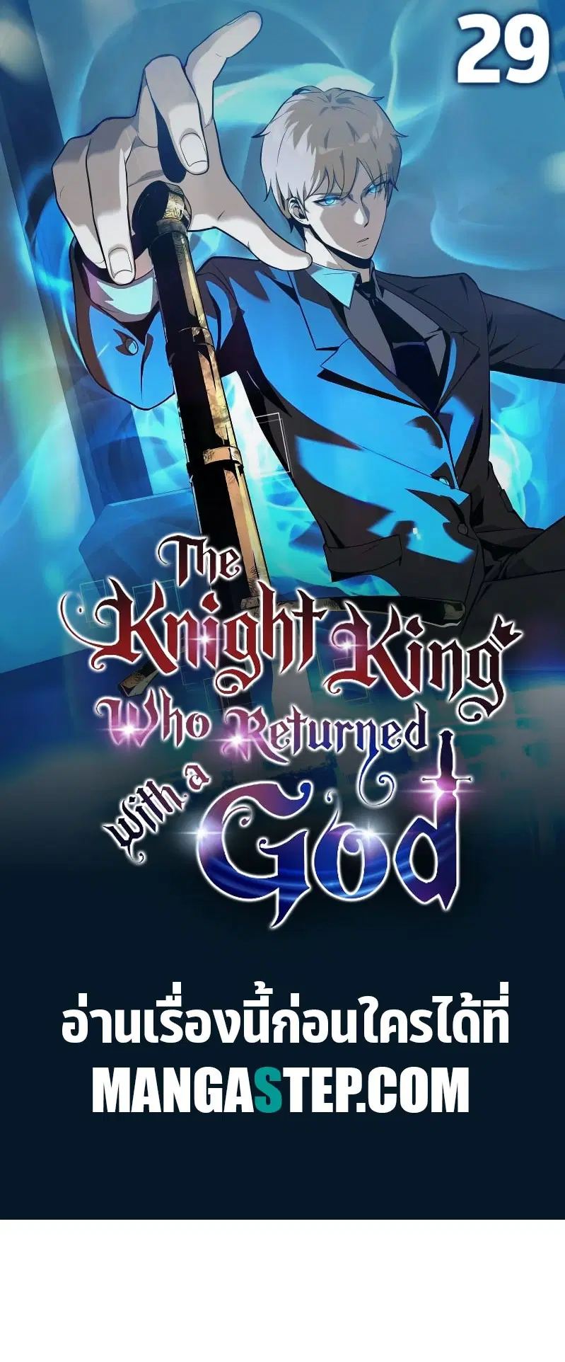 The Knight King Who Returned With a God ตอนที่ 29 หน้า 1