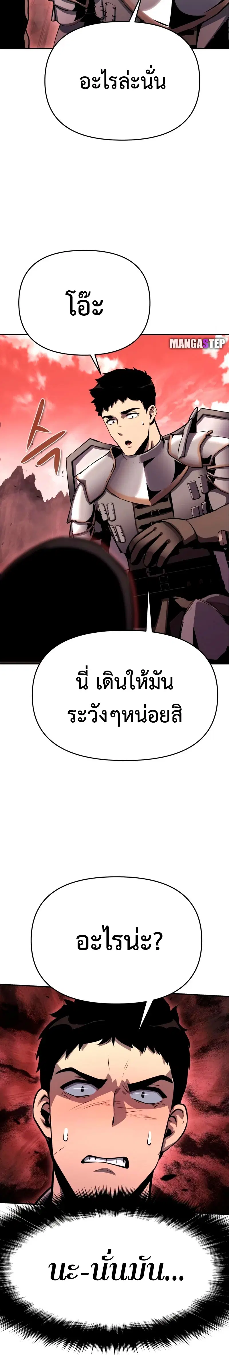 The Knight King Who Returned With a God ตอนที่ 31 หน้า 3