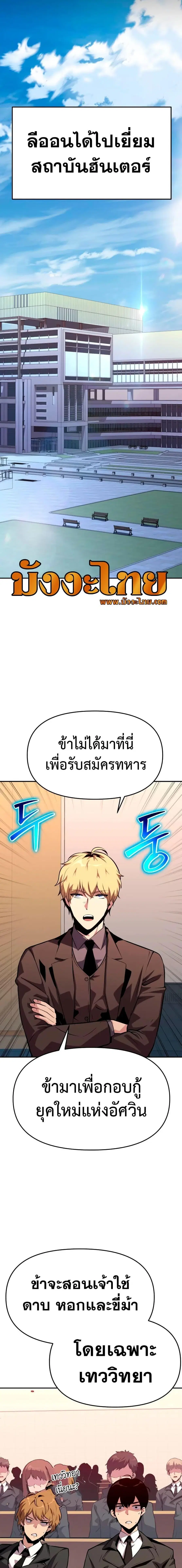 The Knight King Who Returned With a God ตอนที่ 38 หน้า 3