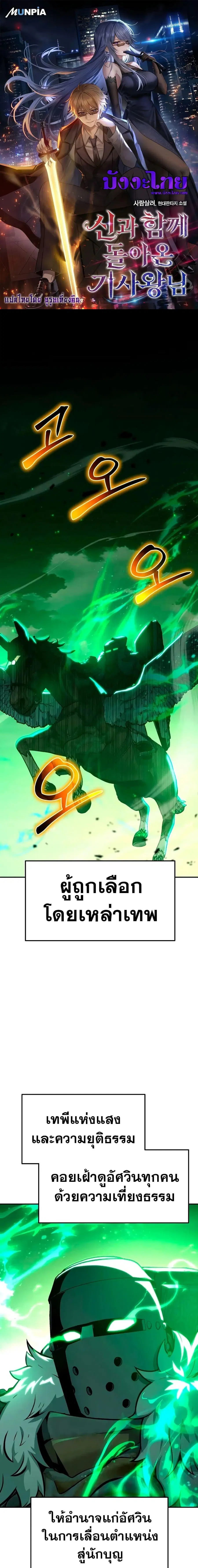 The Knight King Who Returned With a God ตอนที่ 43 หน้า 1