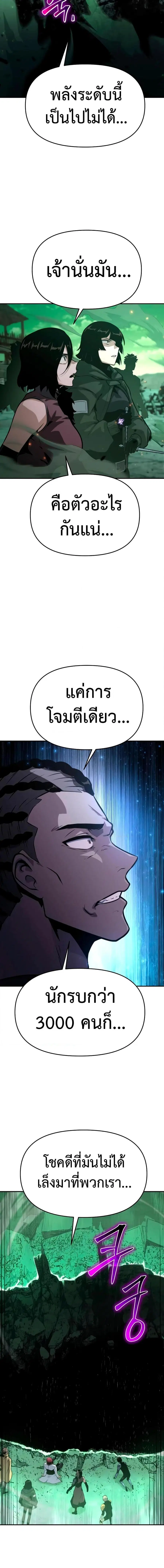 The Knight King Who Returned With a God ตอนที่ 43 หน้า 3