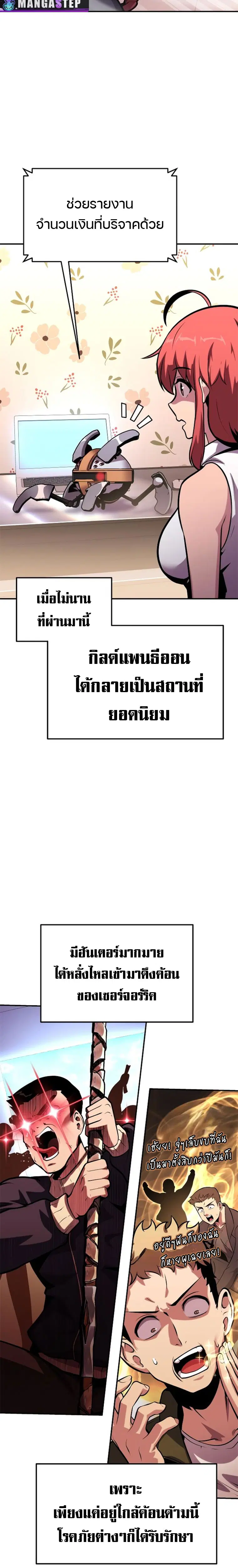 The Knight King Who Returned With a God ตอนที่ 49 หน้า 2