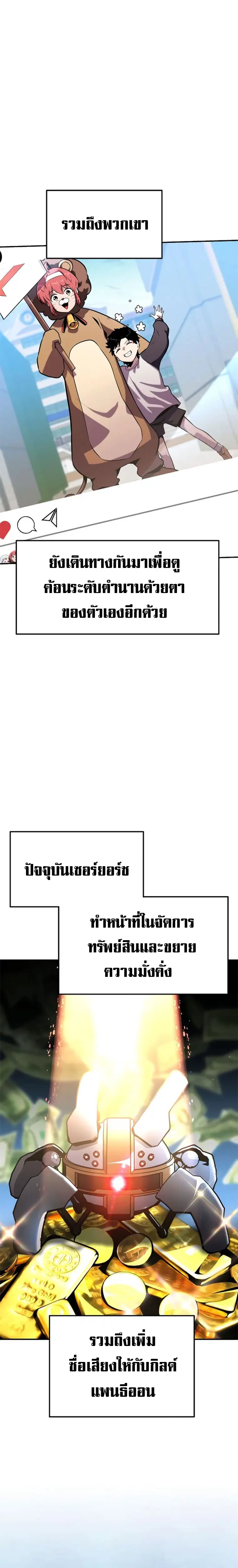 The Knight King Who Returned With a God ตอนที่ 49 หน้า 3