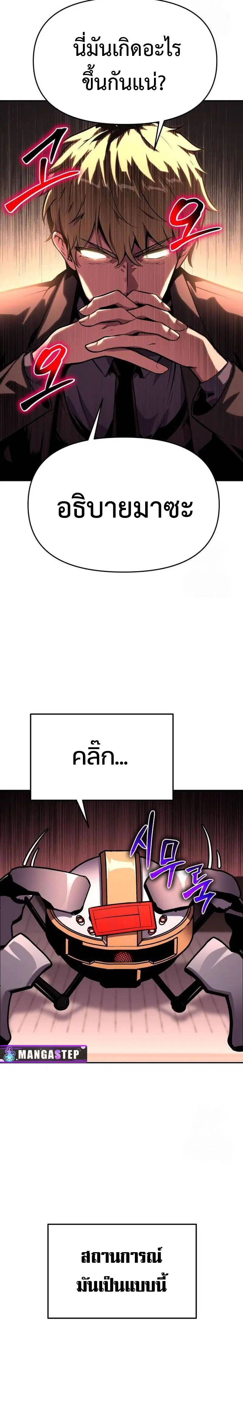 The Knight King Who Returned With a God ตอนที่ 50 หน้า 2