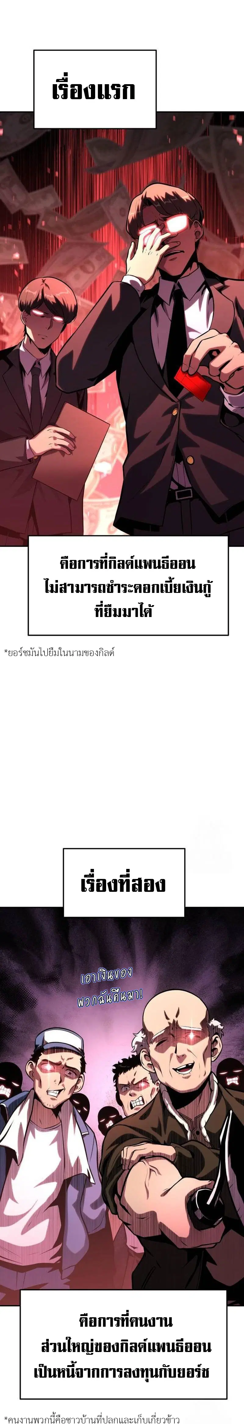 The Knight King Who Returned With a God ตอนที่ 50 หน้า 3