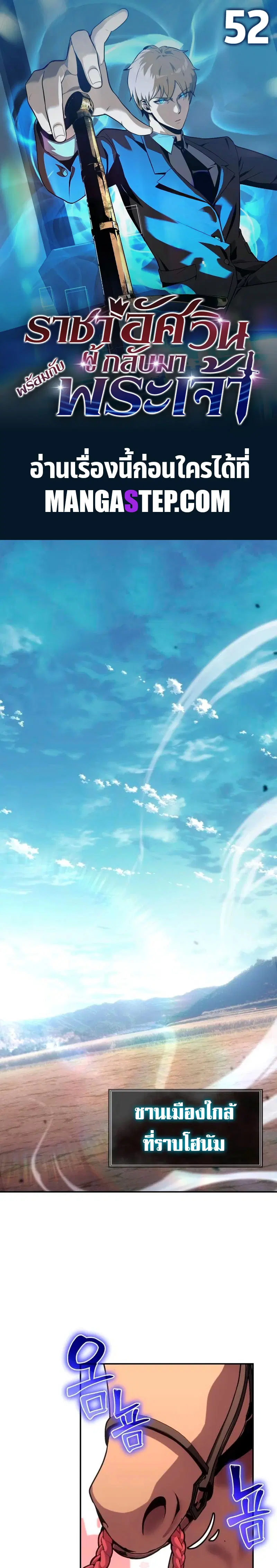 The Knight King Who Returned With a God ตอนที่ 52 หน้า 1