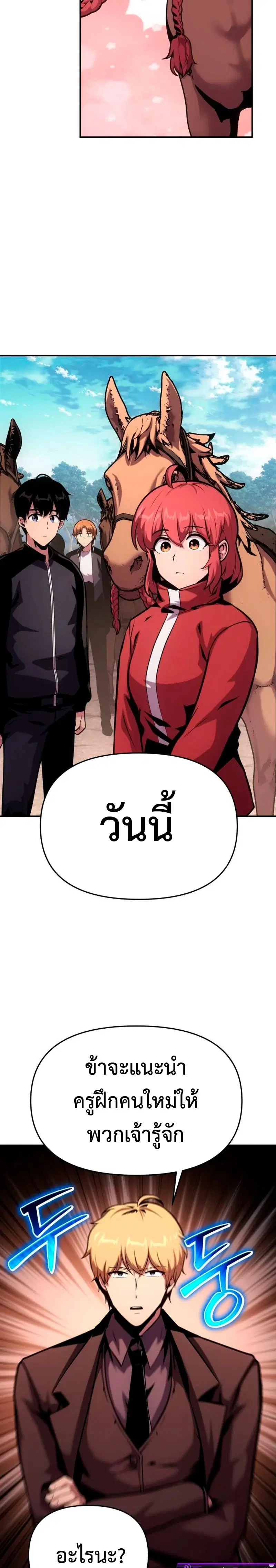 The Knight King Who Returned With a God ตอนที่ 52 หน้า 2