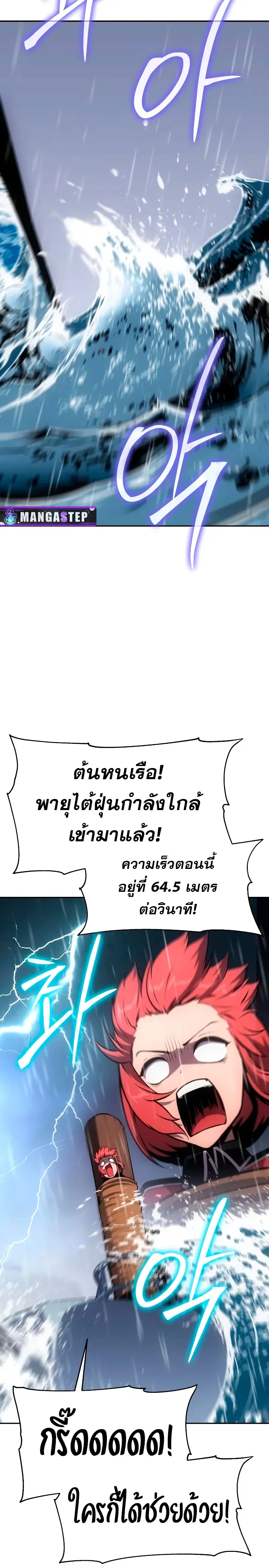 The Knight King Who Returned With a God ตอนที่ 54 หน้า 2