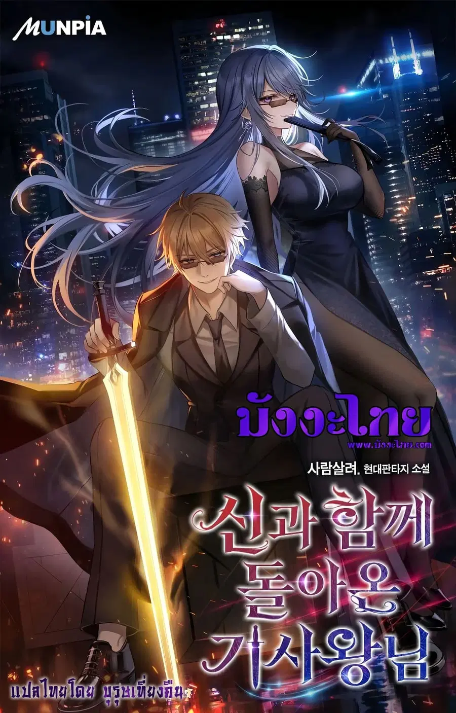 The Knight King Who Returned With a God ตอนที่ 57 หน้า 1