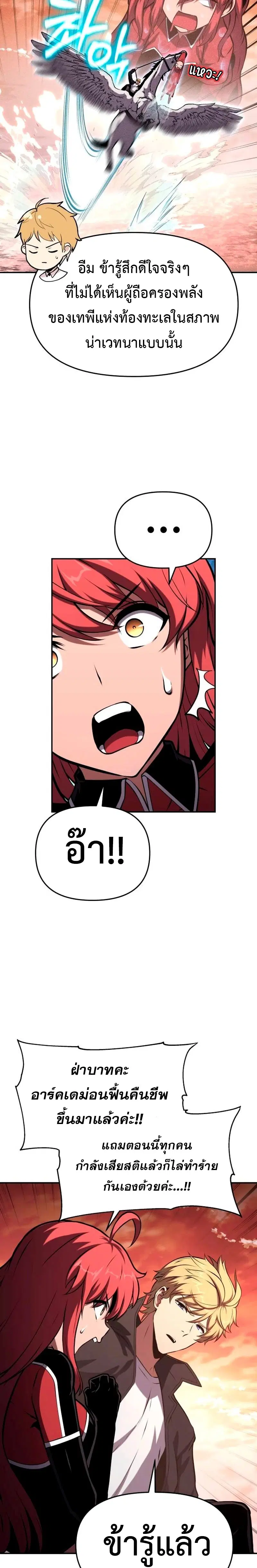 The Knight King Who Returned With a God ตอนที่ 59 หน้า 3