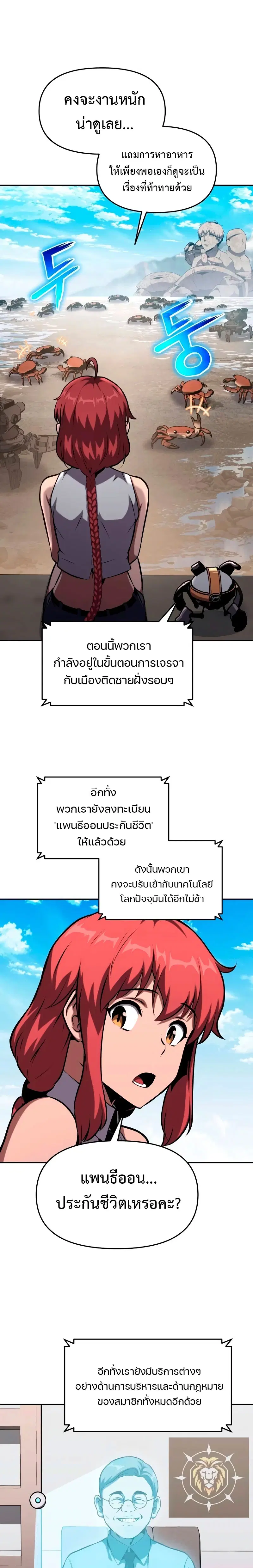 The Knight King Who Returned With a God ตอนที่ 61 หน้า 3