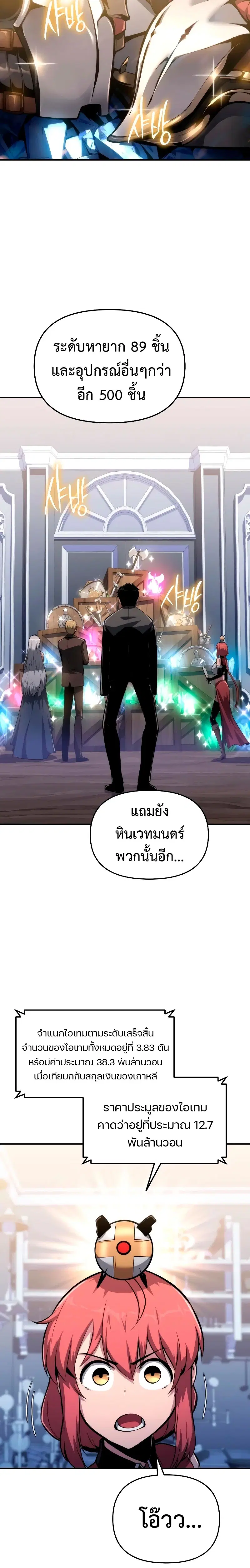 The Knight King Who Returned With a God ตอนที่ 62 หน้า 2