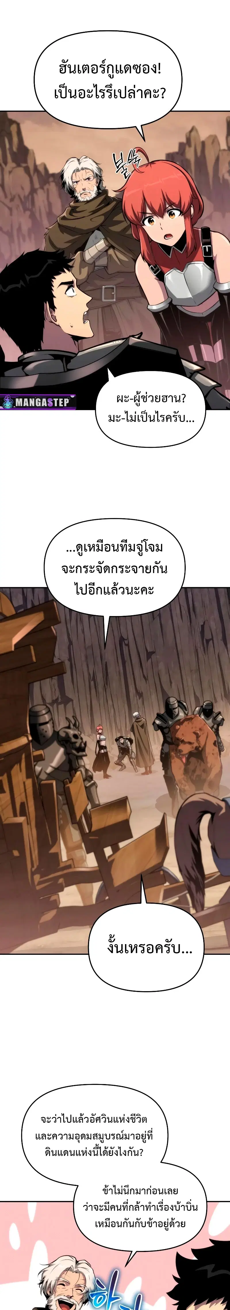The Knight King Who Returned With a God ตอนที่ 63 หน้า 3