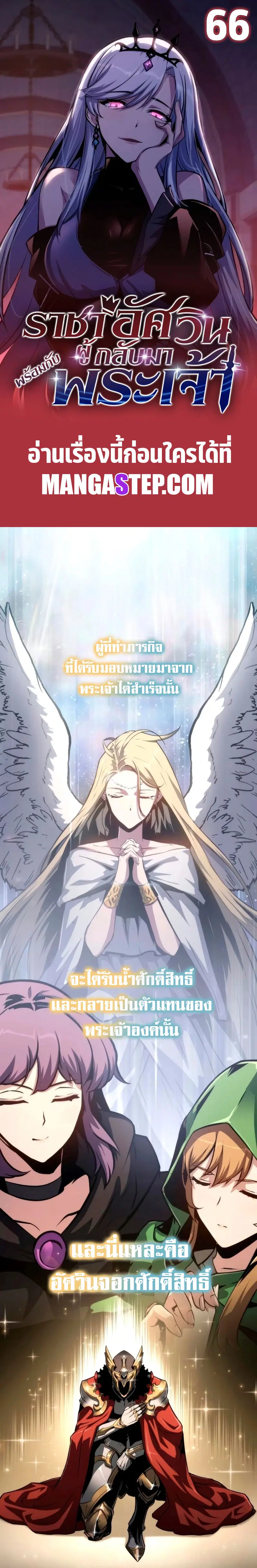 The Knight King Who Returned With a God ตอนที่ 66 หน้า 1