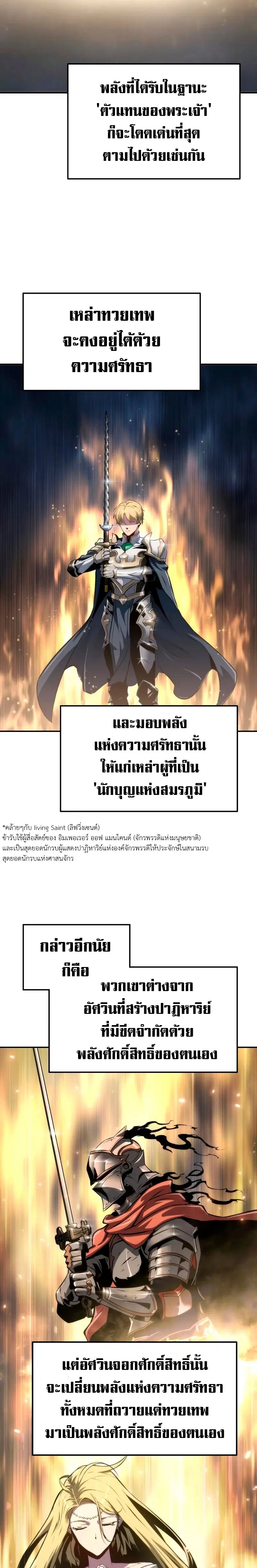 The Knight King Who Returned With a God ตอนที่ 66 หน้า 2