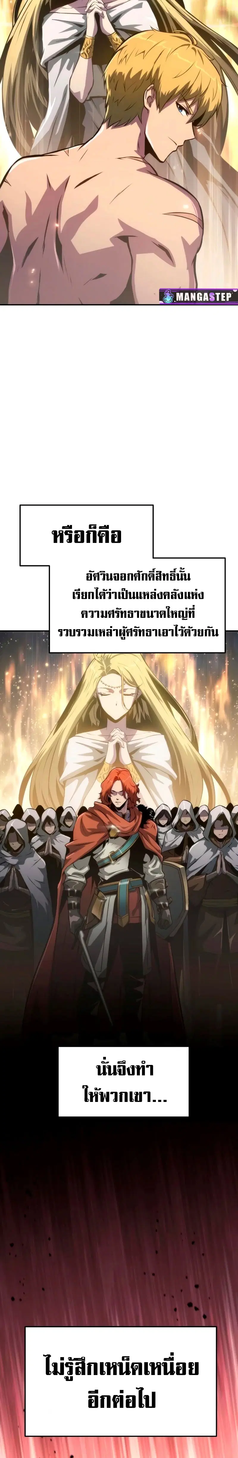 The Knight King Who Returned With a God ตอนที่ 66 หน้า 3