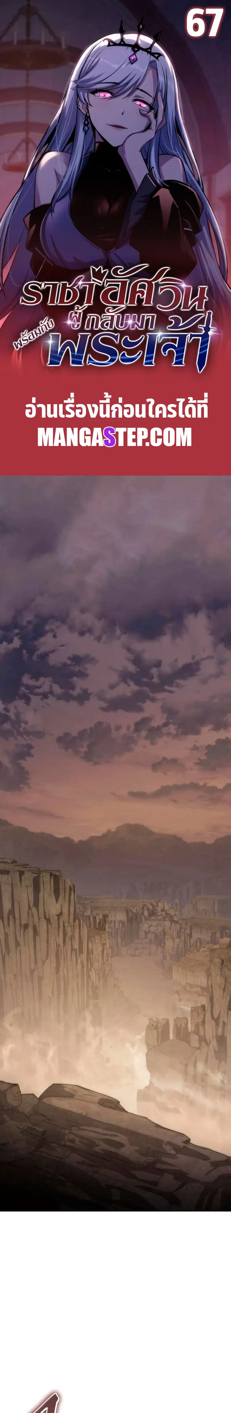 The Knight King Who Returned With a God ตอนที่ 67 หน้า 1