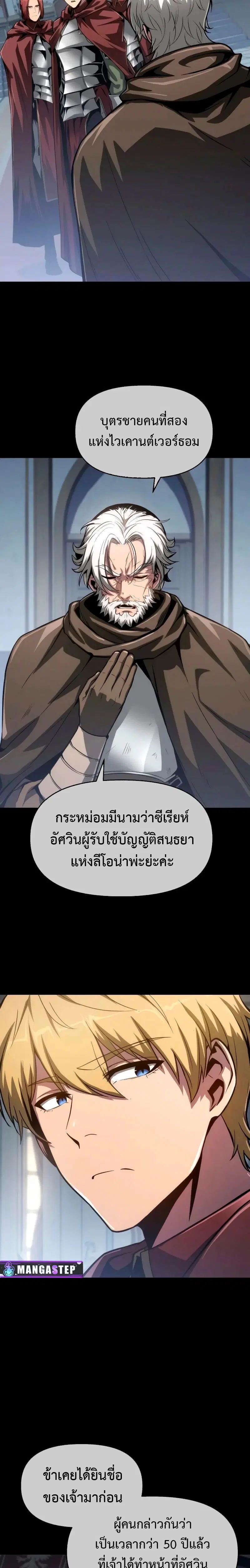 The Knight King Who Returned With a God ตอนที่ 68 หน้า 2