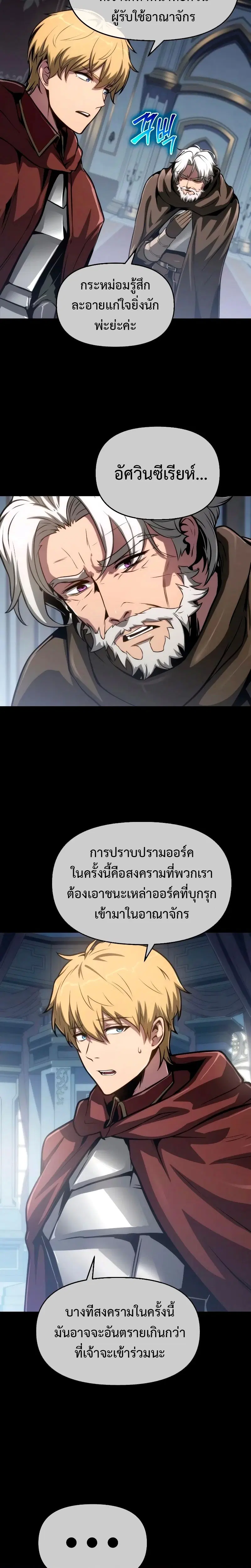 The Knight King Who Returned With a God ตอนที่ 68 หน้า 3